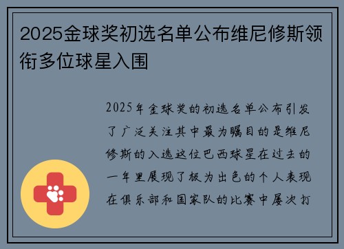 2025金球奖初选名单公布维尼修斯领衔多位球星入围 2025金球奖初选名单公布维尼修斯领衔多位球星入围