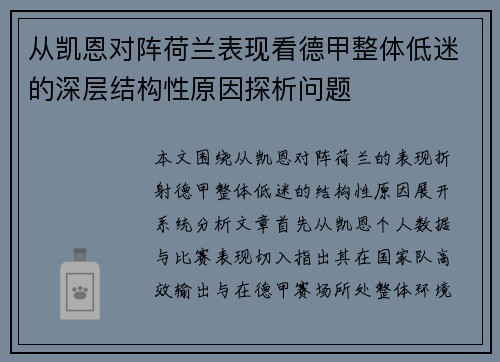 从凯恩对阵荷兰表现看德甲整体低迷的深层结构性原因探析问题