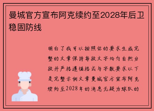 曼城官方宣布阿克续约至2028年后卫稳固防线