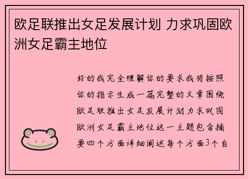 欧足联推出女足发展计划 力求巩固欧洲女足霸主地位 欧足联推出女足发展计划 力求巩固欧洲女足霸主地位