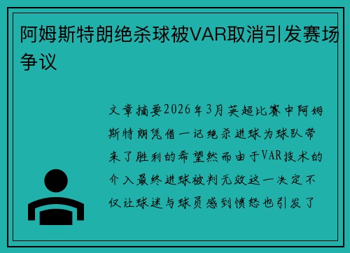阿姆斯特朗绝杀球被VAR取消引发赛场争议 阿姆斯特朗绝杀球被VAR取消引发赛场争议
